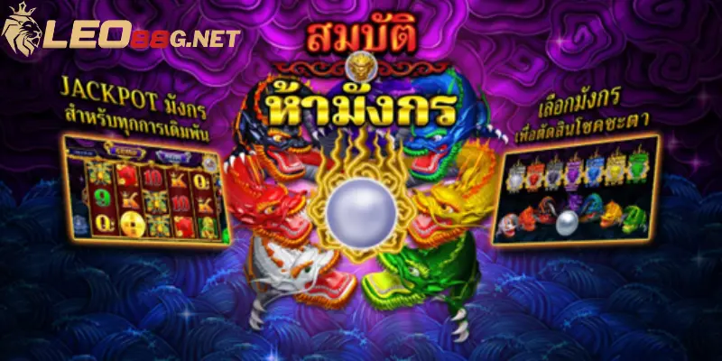 ห้ามังกร LEO88