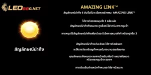 อะเมซิ่ง ลิงค์ อะพอลโล leo88