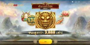 โชคลาภของมังกร ดีลักซ์ leo88
