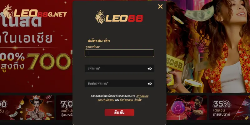 คำแนะนำในการลงทะเบียนกับ LEO88