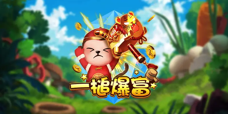 ยิงปลาออนไลน์